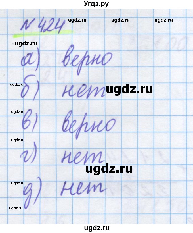 ГДЗ (Решебник) по математике 5 класс Истомина Н.Б. / упражнение номер / 424