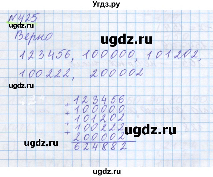 ГДЗ (Решебник) по математике 5 класс Истомина Н.Б. / упражнение номер / 425