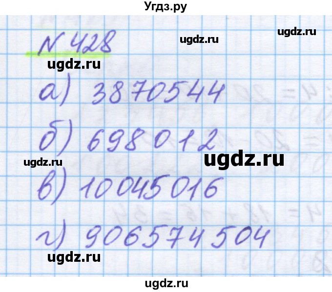 ГДЗ (Решебник) по математике 5 класс Истомина Н.Б. / упражнение номер / 428