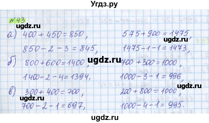 ГДЗ (Решебник) по математике 5 класс Истомина Н.Б. / упражнение номер / 43