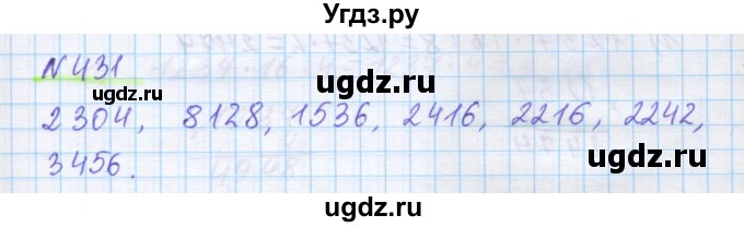 ГДЗ (Решебник) по математике 5 класс Истомина Н.Б. / упражнение номер / 431