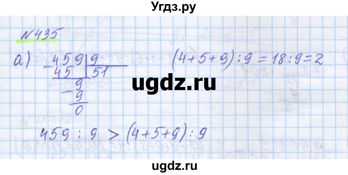 ГДЗ (Решебник) по математике 5 класс Истомина Н.Б. / упражнение номер / 435