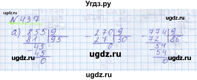 ГДЗ (Решебник) по математике 5 класс Истомина Н.Б. / упражнение номер / 437