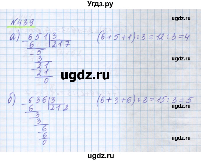 ГДЗ (Решебник) по математике 5 класс Истомина Н.Б. / упражнение номер / 439