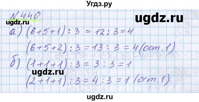 ГДЗ (Решебник) по математике 5 класс Истомина Н.Б. / упражнение номер / 440