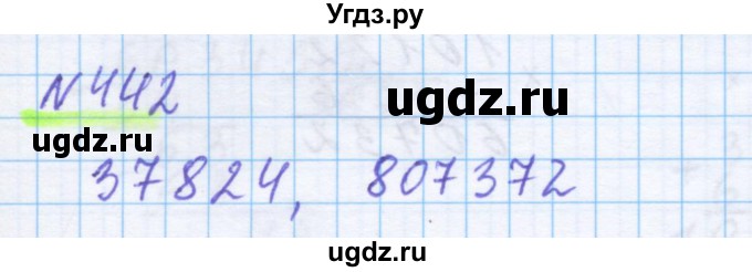 ГДЗ (Решебник) по математике 5 класс Истомина Н.Б. / упражнение номер / 442