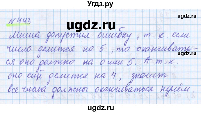 ГДЗ (Решебник) по математике 5 класс Истомина Н.Б. / упражнение номер / 443