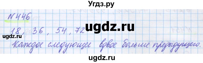 ГДЗ (Решебник) по математике 5 класс Истомина Н.Б. / упражнение номер / 446