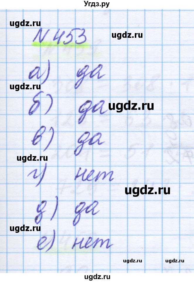 ГДЗ (Решебник) по математике 5 класс Истомина Н.Б. / упражнение номер / 453