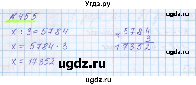 ГДЗ (Решебник) по математике 5 класс Истомина Н.Б. / упражнение номер / 455