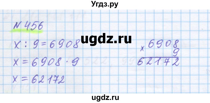 ГДЗ (Решебник) по математике 5 класс Истомина Н.Б. / упражнение номер / 456