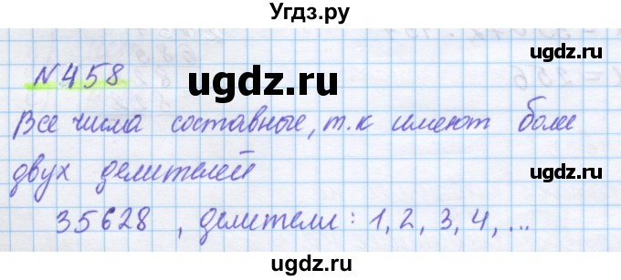 ГДЗ (Решебник) по математике 5 класс Истомина Н.Б. / упражнение номер / 458