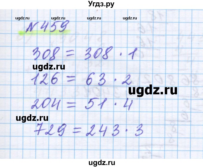 ГДЗ (Решебник) по математике 5 класс Истомина Н.Б. / упражнение номер / 459