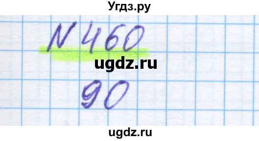 ГДЗ (Решебник) по математике 5 класс Истомина Н.Б. / упражнение номер / 460