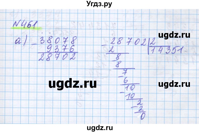 ГДЗ (Решебник) по математике 5 класс Истомина Н.Б. / упражнение номер / 461