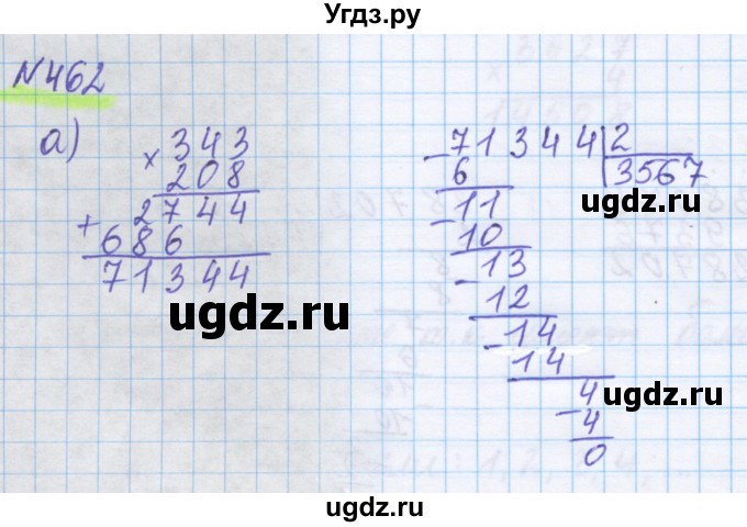 ГДЗ (Решебник) по математике 5 класс Истомина Н.Б. / упражнение номер / 462