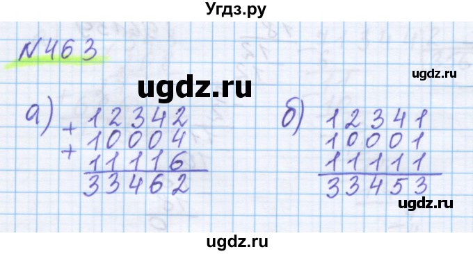 ГДЗ (Решебник) по математике 5 класс Истомина Н.Б. / упражнение номер / 463