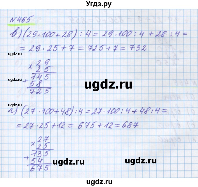 ГДЗ (Решебник) по математике 5 класс Истомина Н.Б. / упражнение номер / 465