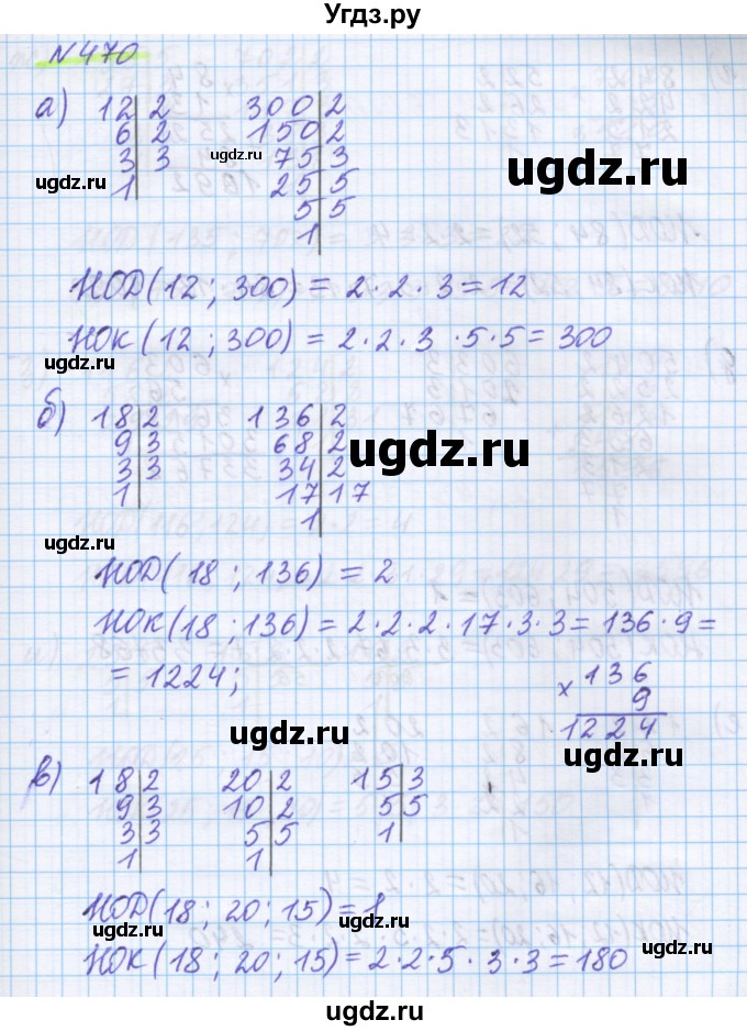 ГДЗ (Решебник) по математике 5 класс Истомина Н.Б. / упражнение номер / 470