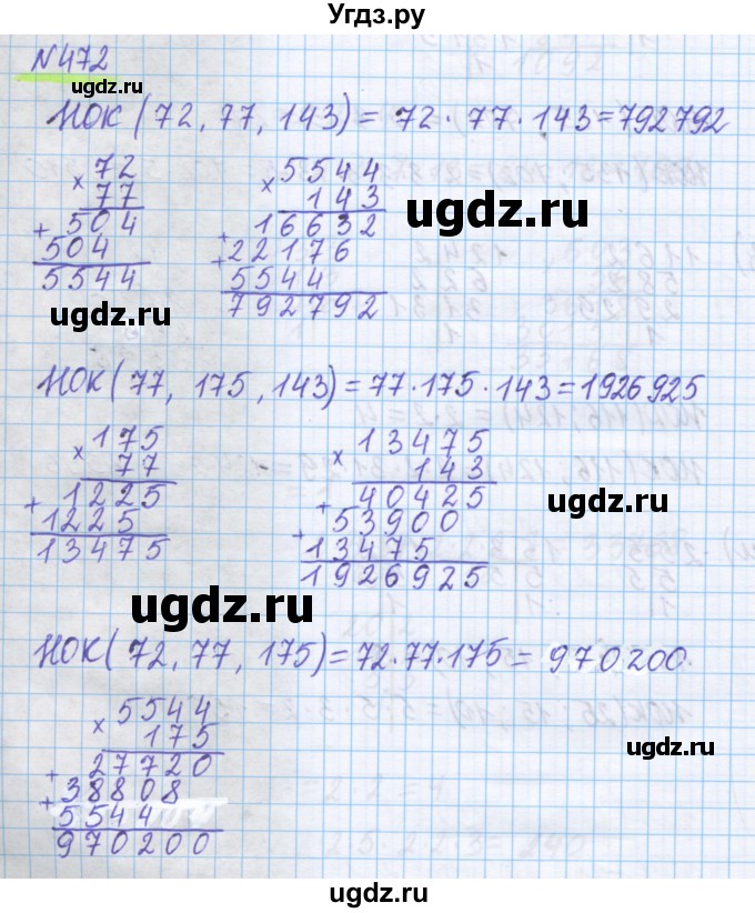 ГДЗ (Решебник) по математике 5 класс Истомина Н.Б. / упражнение номер / 472