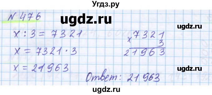 ГДЗ (Решебник) по математике 5 класс Истомина Н.Б. / упражнение номер / 476