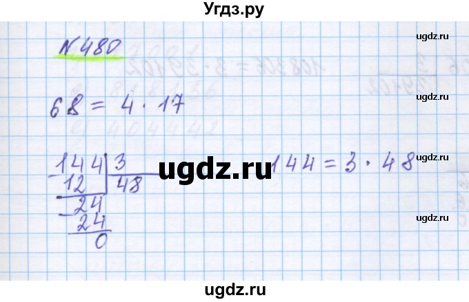 ГДЗ (Решебник) по математике 5 класс Истомина Н.Б. / упражнение номер / 480