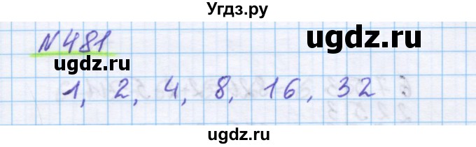 ГДЗ (Решебник) по математике 5 класс Истомина Н.Б. / упражнение номер / 481