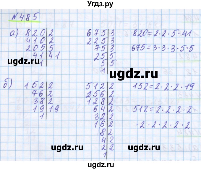 ГДЗ (Решебник) по математике 5 класс Истомина Н.Б. / упражнение номер / 485