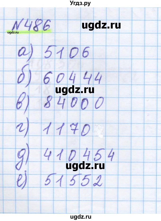 ГДЗ (Решебник) по математике 5 класс Истомина Н.Б. / упражнение номер / 486