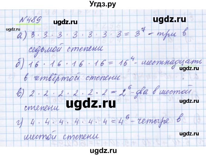 ГДЗ (Решебник) по математике 5 класс Истомина Н.Б. / упражнение номер / 489