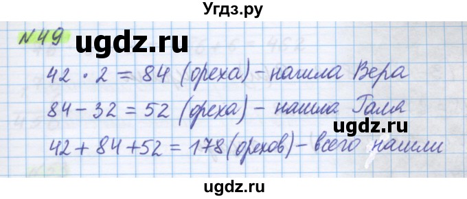 ГДЗ (Решебник) по математике 5 класс Истомина Н.Б. / упражнение номер / 49