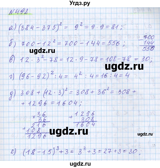 ГДЗ (Решебник) по математике 5 класс Истомина Н.Б. / упражнение номер / 492