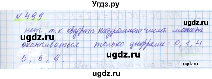 ГДЗ (Решебник) по математике 5 класс Истомина Н.Б. / упражнение номер / 499