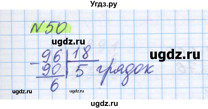 ГДЗ (Решебник) по математике 5 класс Истомина Н.Б. / упражнение номер / 50