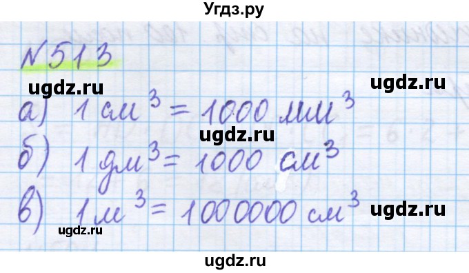 ГДЗ (Решебник) по математике 5 класс Истомина Н.Б. / упражнение номер / 513