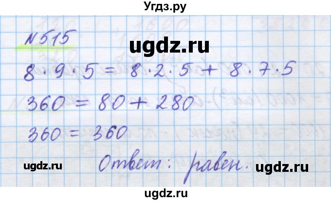 ГДЗ (Решебник) по математике 5 класс Истомина Н.Б. / упражнение номер / 515