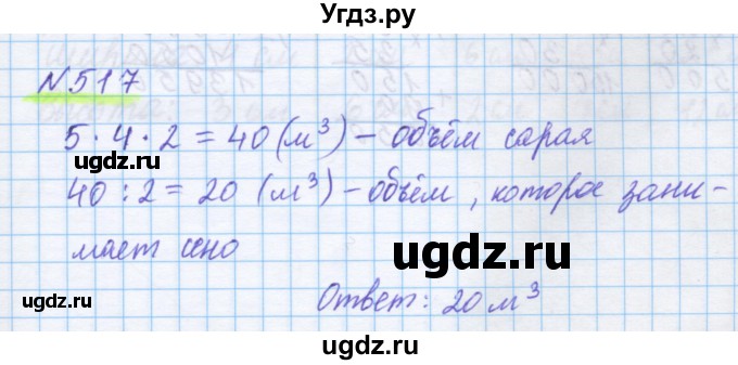 ГДЗ (Решебник) по математике 5 класс Истомина Н.Б. / упражнение номер / 517