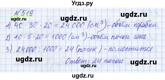 ГДЗ (Решебник) по математике 5 класс Истомина Н.Б. / упражнение номер / 519