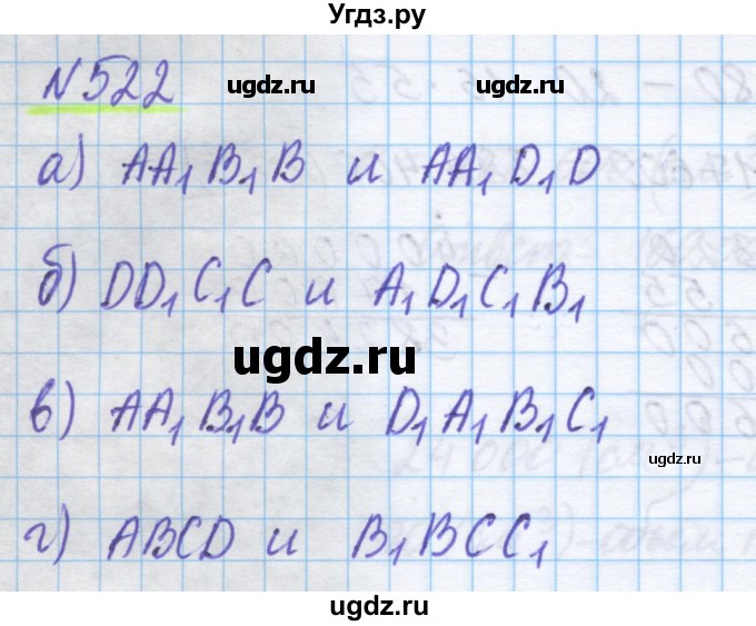 ГДЗ (Решебник) по математике 5 класс Истомина Н.Б. / упражнение номер / 522