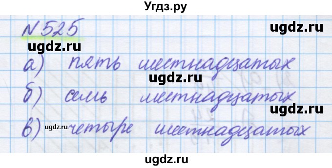 ГДЗ (Решебник) по математике 5 класс Истомина Н.Б. / упражнение номер / 525