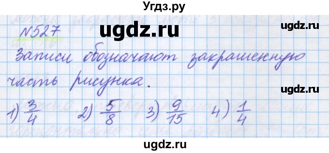 ГДЗ (Решебник) по математике 5 класс Истомина Н.Б. / упражнение номер / 527