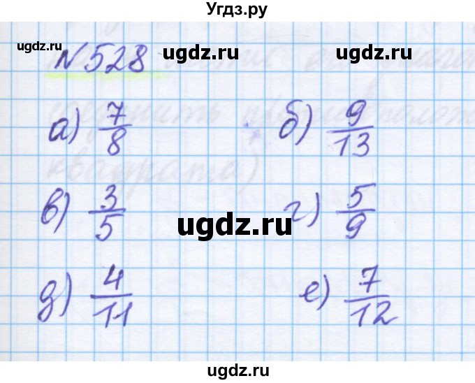 ГДЗ (Решебник) по математике 5 класс Истомина Н.Б. / упражнение номер / 528