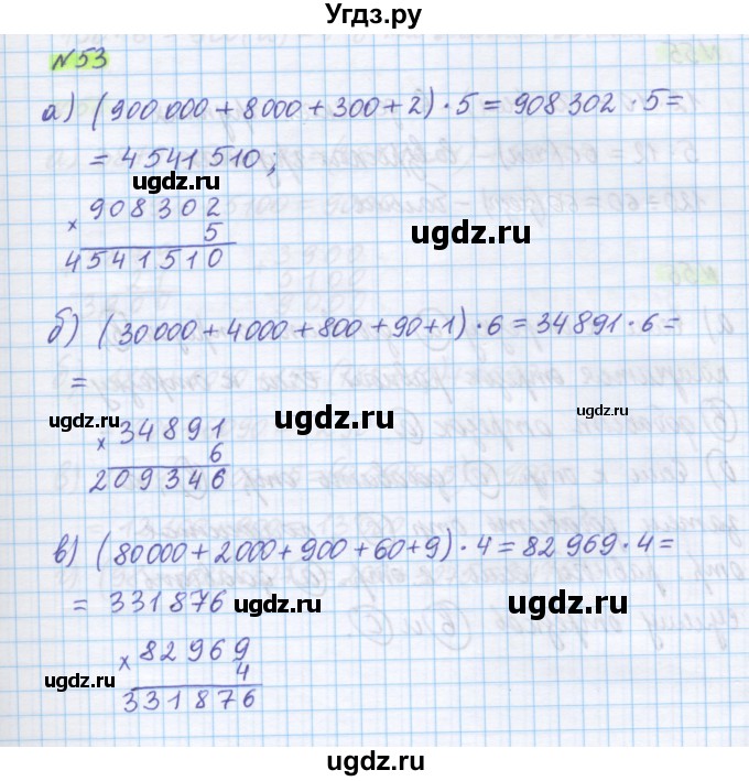 ГДЗ (Решебник) по математике 5 класс Истомина Н.Б. / упражнение номер / 53