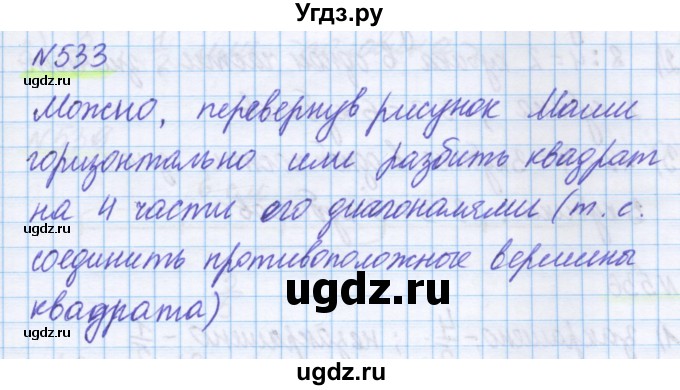 ГДЗ (Решебник) по математике 5 класс Истомина Н.Б. / упражнение номер / 533