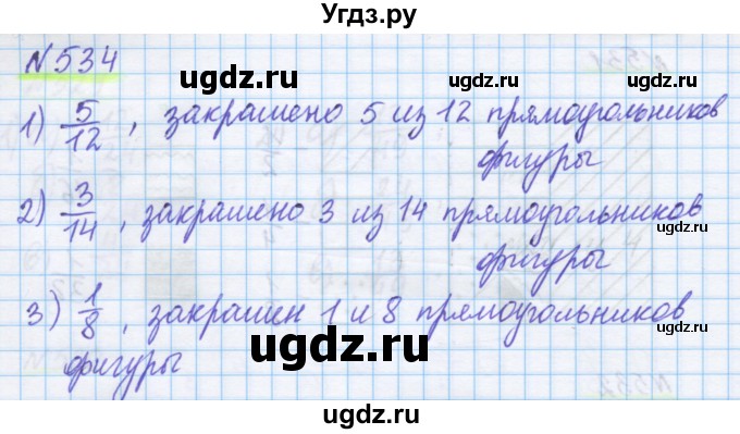 ГДЗ (Решебник) по математике 5 класс Истомина Н.Б. / упражнение номер / 534