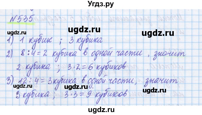 ГДЗ (Решебник) по математике 5 класс Истомина Н.Б. / упражнение номер / 535