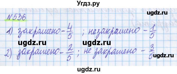 ГДЗ (Решебник) по математике 5 класс Истомина Н.Б. / упражнение номер / 536