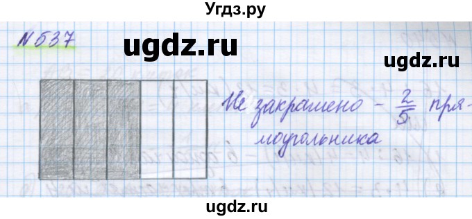 ГДЗ (Решебник) по математике 5 класс Истомина Н.Б. / упражнение номер / 537