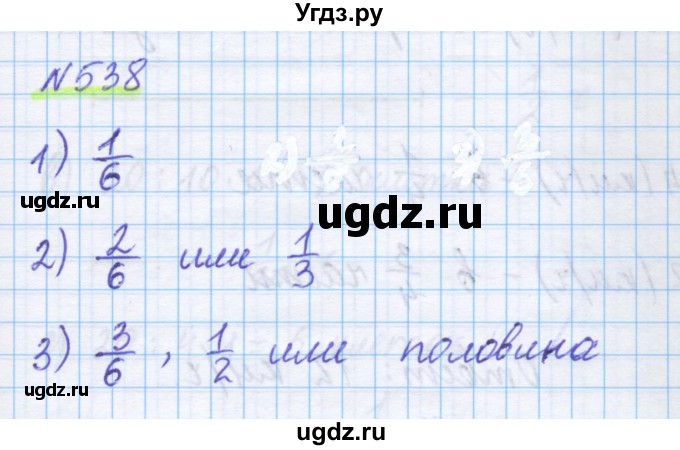 ГДЗ (Решебник) по математике 5 класс Истомина Н.Б. / упражнение номер / 538