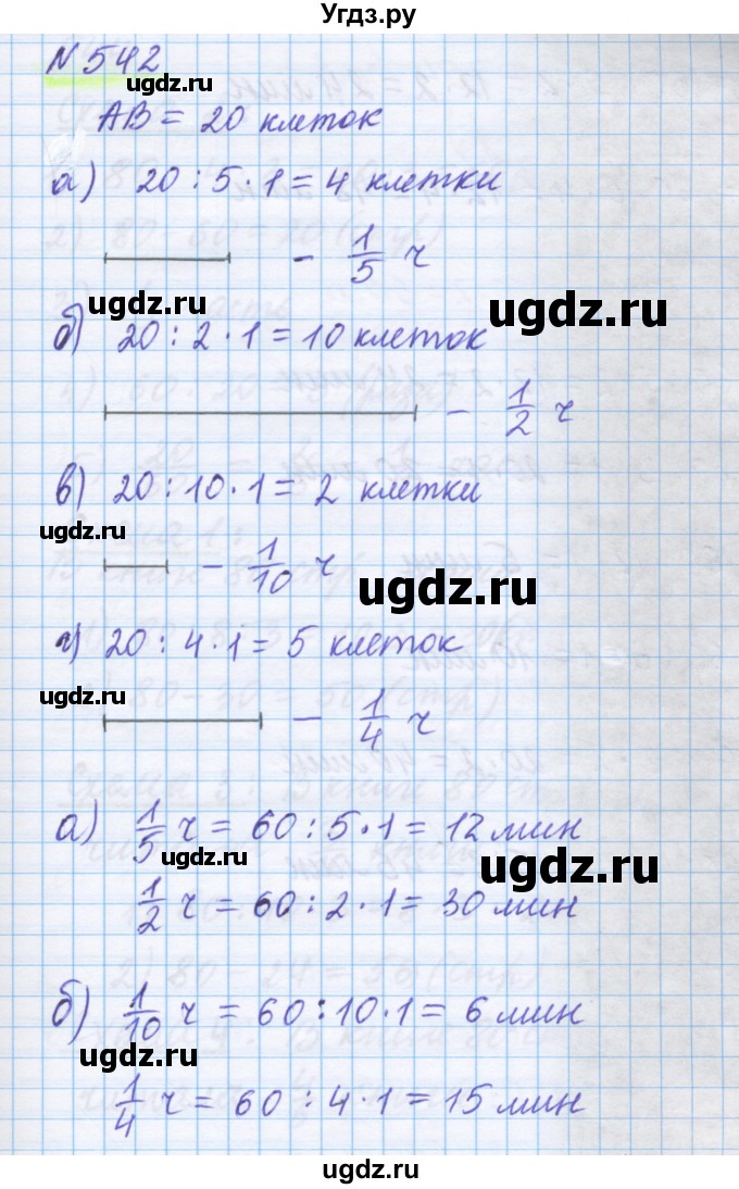 ГДЗ (Решебник) по математике 5 класс Истомина Н.Б. / упражнение номер / 542